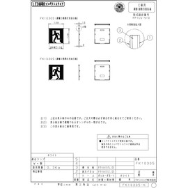 Panasonic FK10305 Compatible Display Board for Evacuation Exit Guide Light, Class C, Type 10, Direct Installation