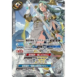 Battle Spirits Steel Crand Graucorpis (CP) Contract: True Chapter 4 Return of the God King (BS71) CP04 | Mythology, Aircraft Man, Brave White
