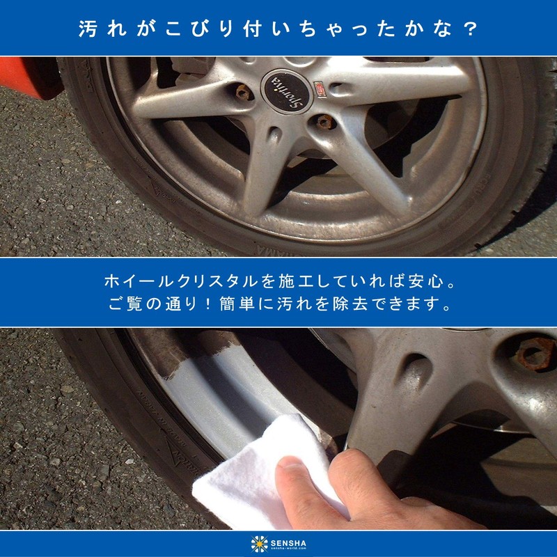 洗車の王国 ホイールコーティング剤 『ホイールクリスタル』 30ml & スポンジ クロスセット 光沢長持ち 799