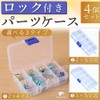 fogman Parts Case, Accessory Case, Removal, Storage Case, Dividers, Set