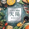 Macrobi Enzyme, Tenyang EIGHT 86 Vegetable Fermentation Foods, 8 Years