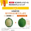 New VC100 Hot Peel KEANA Cleansing Gel [Makeup Remover /