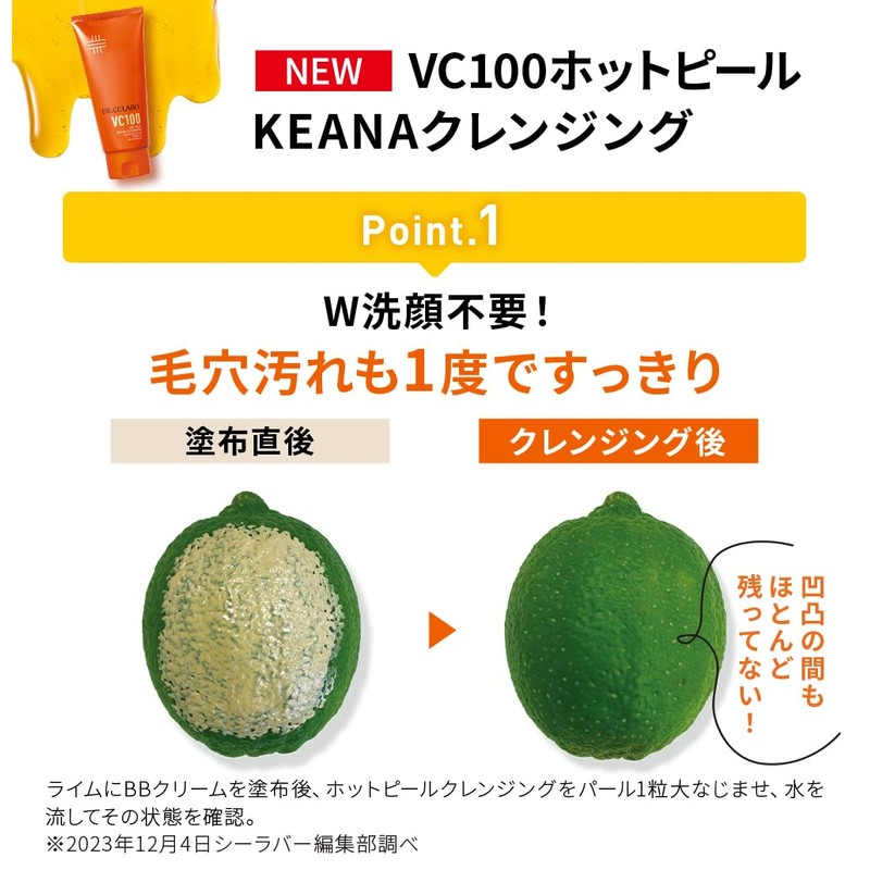 New VC100 Hot Peel KEANA Cleansing Gel [Makeup Remover /