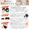 RH Eye Mask, Natural Ore, Plucion, For Sleep, Peaceful Sleep,