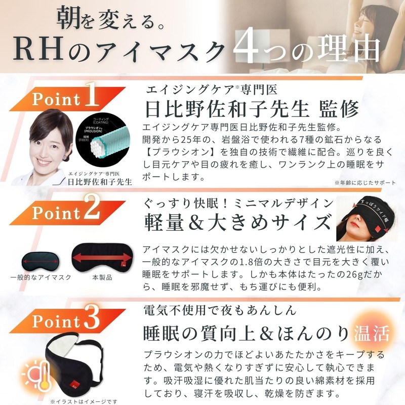 RH Eye Mask, Natural Ore, Plucion, For Sleep, Peaceful Sleep,