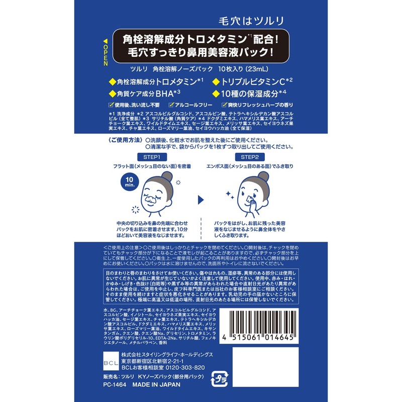 Tsururi Square Plug Dissolve Nose Pack, Partial Pack, 10 Pieces,