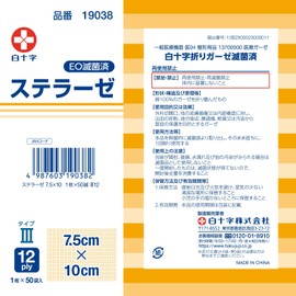 Hakujuji Sterilized Gauze Stellase Type III 2.95×3.94 inches (7.5 x 10 cm) 12-fold 1 piece×50 packs individually wrapped General Medical Device