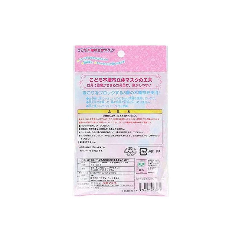 Japanese Mask Princess 3D Mask for Kids, 3 Pieces