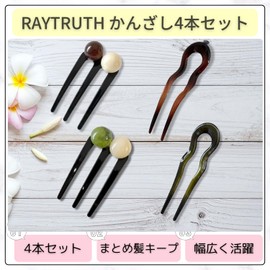 RAYTRUTH Hairpin U-Shaped Hairpin Ball Comb, U-Shaped Comb, For Everyday Use, Hair Ornament, Set of 4