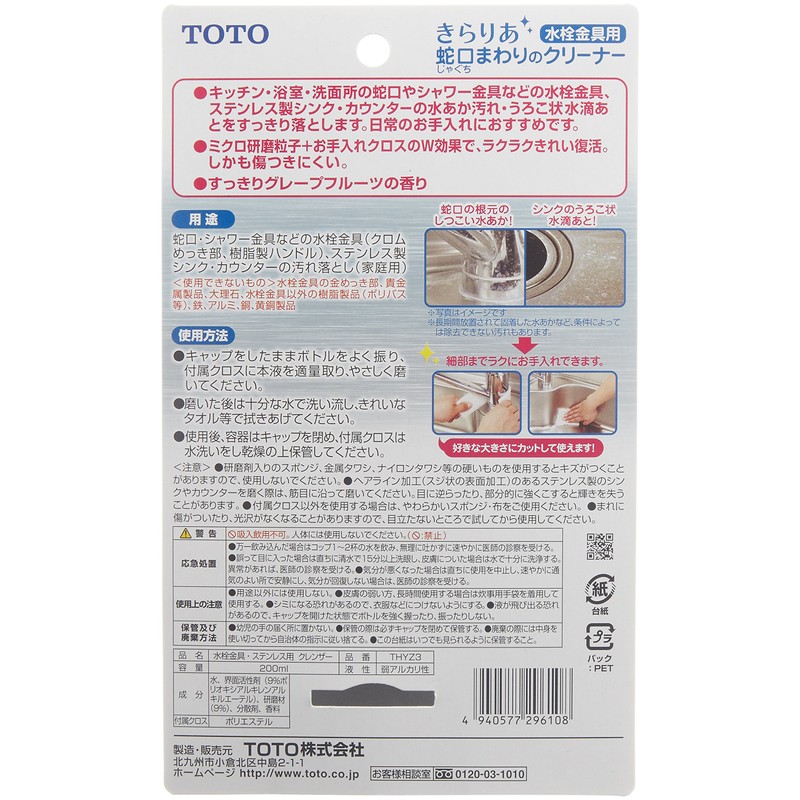 TOTO THYZ3 Faucet Cleaner