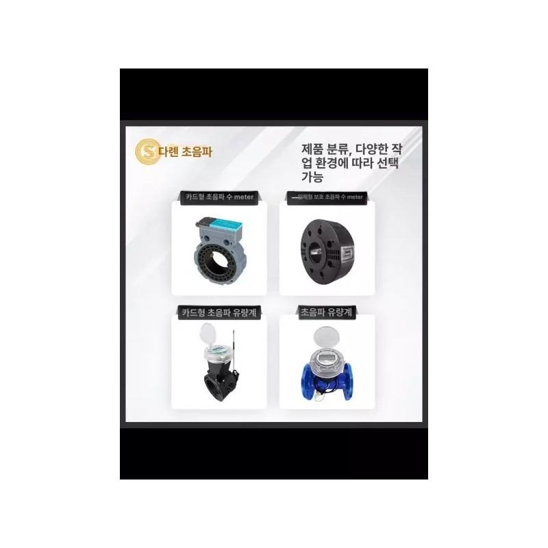 PSTech 초음파 수도 계량기 컴퓨터 터빈 유량계 피에스텍 방수 원격검침