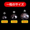083 Rhinestone Sticker (Deco Sticker) Jewelry Type 4~9mm【Black】