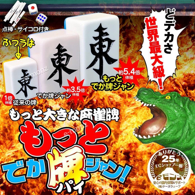 eMons Mahjong Tiles, Super Big Size Tiles, 2.0 inches (50