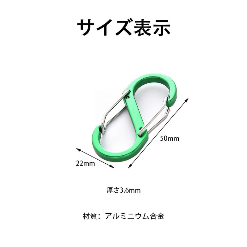 [HEYANQI] カラビナ 8字 S字型 アルミニウム合金 超軽量 キーホルダー 多機能 ニウム耐久性 生活雑貨