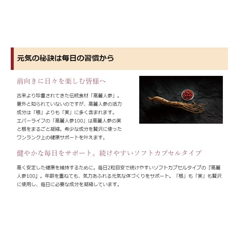 エバーライフ 高麗人参 100 ソフトカプセル 30粒(約15日分) 高麗人参の実 ジンセンベリー 配合 毎日続けて元気な体づくりを