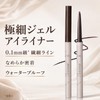アイライナー ジェルペンシル 極細 描きやすい にじまない ウォータープルーフ スマッジプルーフ 速乾 涙袋ライナー ナチュラルメイク