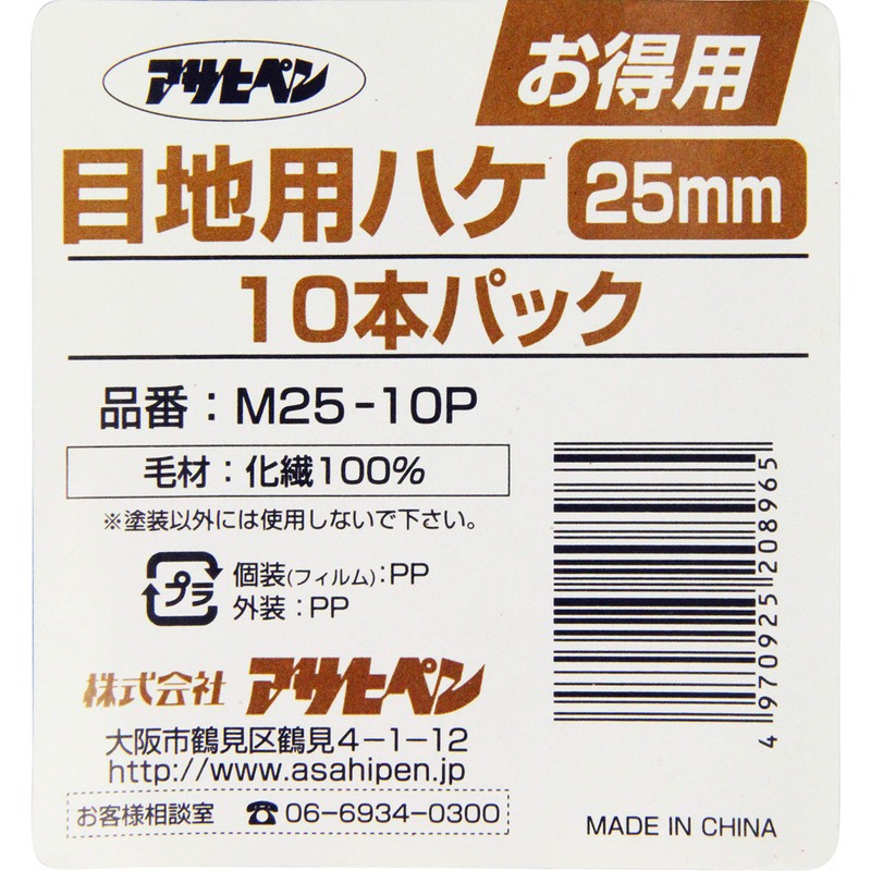 Asahipen M25-10P Value Grout Brushes, Pack of 10, 1.0 inches