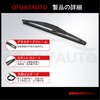 OTUAYAUTO ワイパー ブレード 250mm スーパーグラファイト グラファイトコーティングゴム 1本入 リヤ専用 ダブルストッパータイプ B1-25