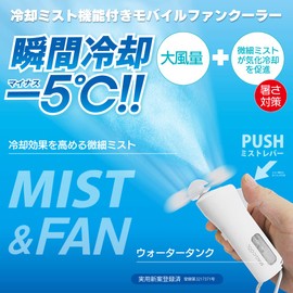 Daisaku Shoji QCHP1WH Mist Fan, Quick Cool, Handy Mobile Fan with Mist Cooling Function, High Power Blower, White