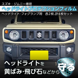 Seiwa IMP223 Headlight Protection Film for Suzuki Jimny & Sierra (JB64/JB74) Front Fog Light Set 1 Set Left and Right 4 Pieces Total Scratch Resistant Water Paste Stepping Stone Yellowing Protection