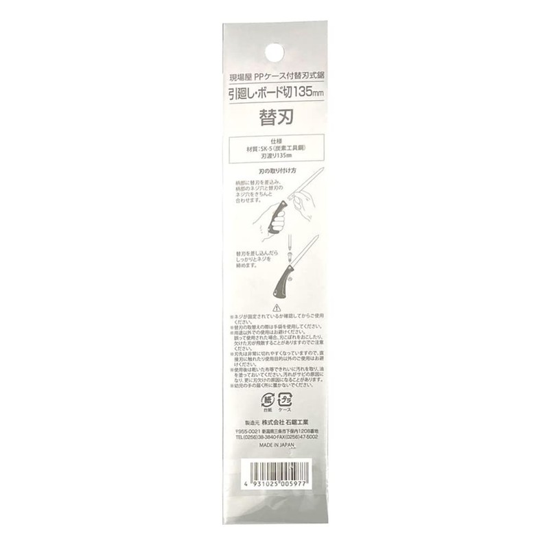 Ishikawa Kogyo Saw Saw with Case, Replacement Blade, 5.3 inches