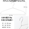 [MUJI japan] Destyle Hanger Lighter and more durable than stainless steel Aluminum hanger Stylish as a laundry hanger (Set of 20)