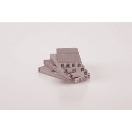 木製科目印 社会保険料