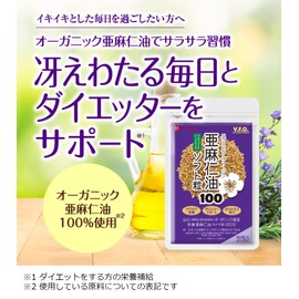 ハーブ健康本舗 亜麻仁油 ソフト粒100 90粒 (30日分) [ オーガニック アマニ油 100% 使用 オメガ3 国内製造 ]