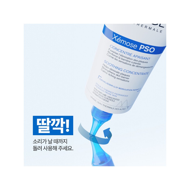 Uriage (현대Hmall)유리아쥬 제모스 PSO 150ML (보습광채크림) + GIFT (Ultra Hmall)