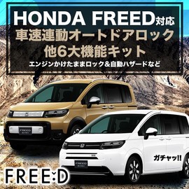 Freed New Model 2024 GT Series Auto Door Lock & Engine Lock, Auto Hazard, 6 Other Functions Kit