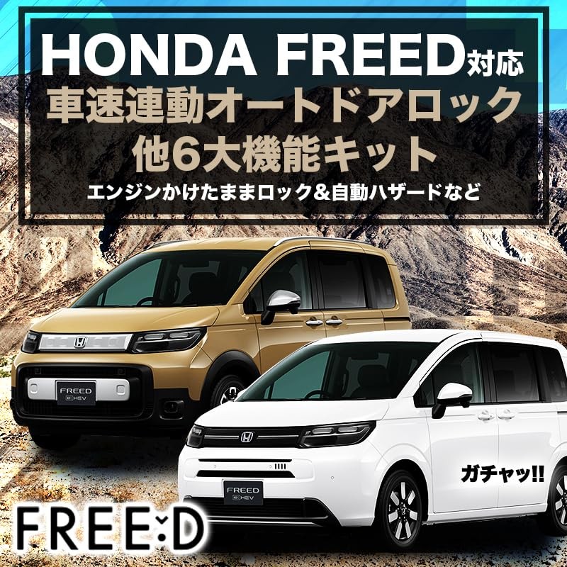 Freed New Model 2024 GT Series Auto Door Lock &