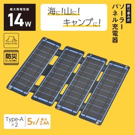 Ohm (OHM) Solar Charger, Foldable, Solar Panel Charger, 14W with USB-A Terminal, IP65, Waterproof, BT-JS14AA1 05-1174 Ohm Electric