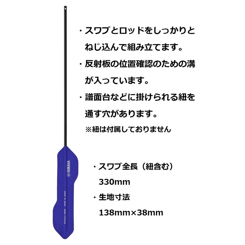 Yamaha CLSPC2 Piccolo Swab