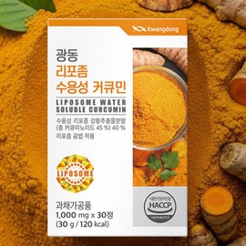 Guangdong liposome water-soluble curcumin and turmeric extract / 광동리포좀 수용성커큐민강황추출물
