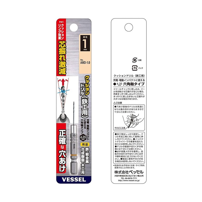 VESSEL Cushioned Drill Bit<鉄工用> -