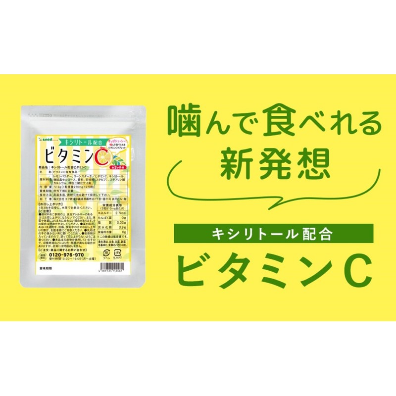 シードコムス ビタミンC サプリ アスコルビン酸 レモンパウダーキシリトール (約6ヶ月分 540粒)