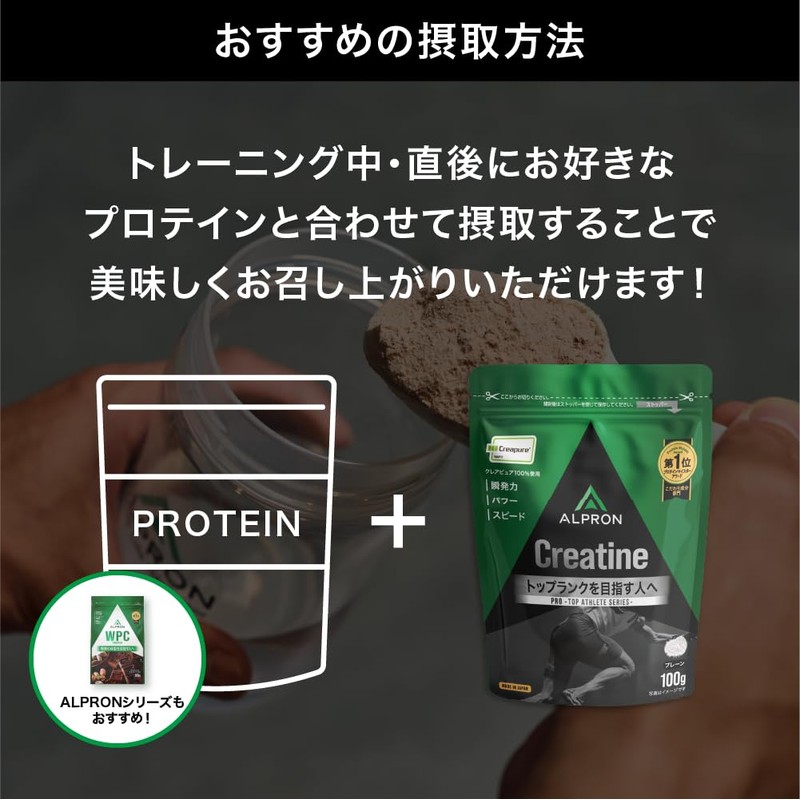 アルプロン (ALPRON PRO) クレアチン 100g 国内製造