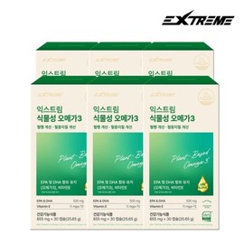 익스트림 식물성 오메가3 x 6박스(180캡슐) / 임산부 EPA DHA Extreme Plant-Based Omega-3 x 6 Boxes (180 Capsules) / EPA DHA for Pregnant Women