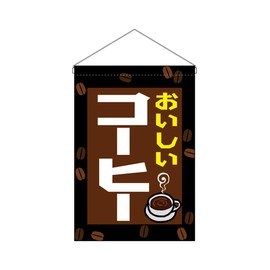 Noboriyakobo Hanging Flag 45631 Coffee, W13.0 x H18.9 inches (330 mm) x 18.9 inches (480 mm), Heat Cut Sponge