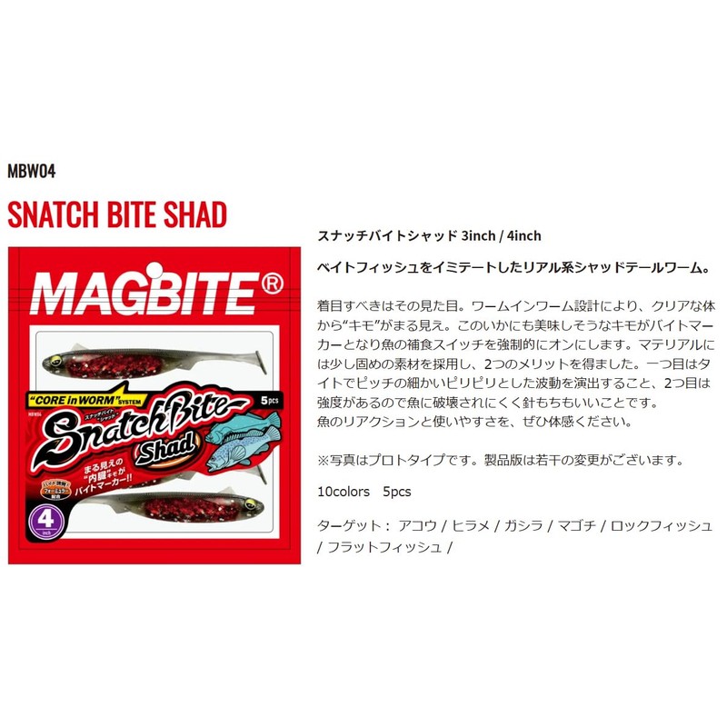 Magbite MBW04-0409 Shad 4" 09 Holo Harabait