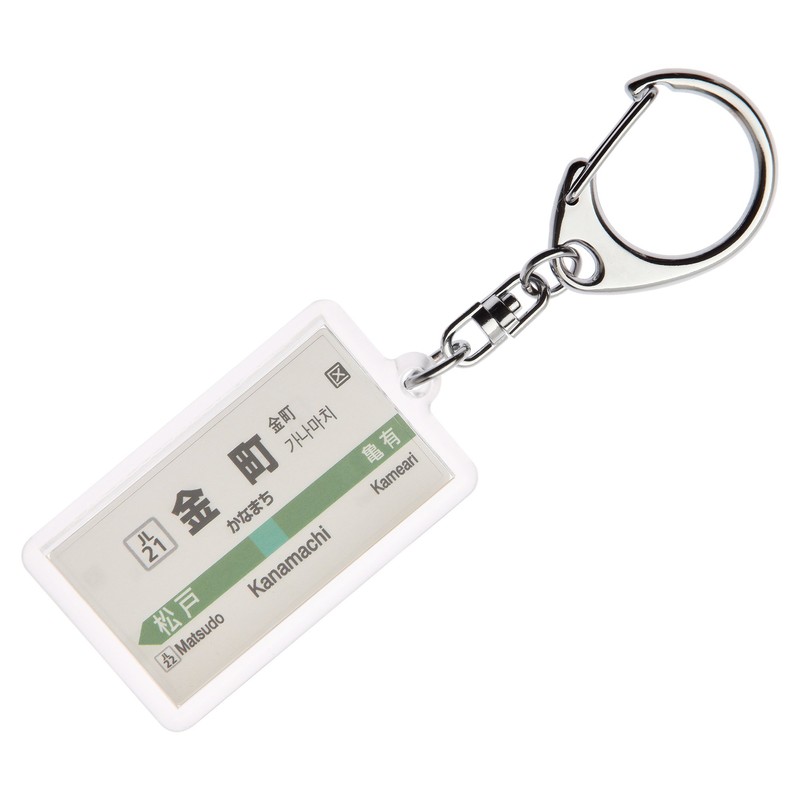 ＪＲ東日本常磐各停「金町」キーホルダー Ver.2 電車グッズ