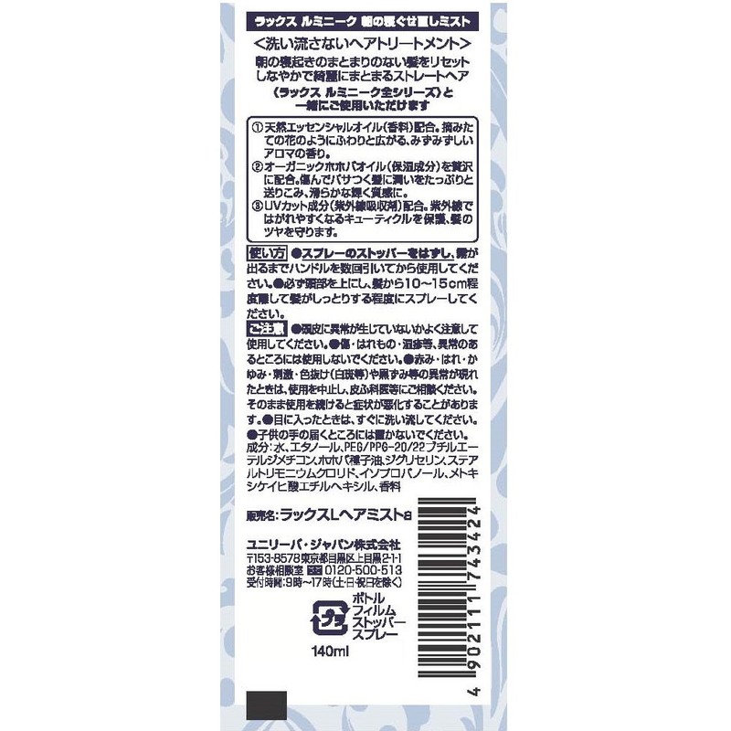 Lux Luminique Mist Morning Sleep Repair 140ml