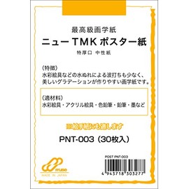 Muse Postcard Paper PNT-003 New TMK Poster Paper, 8.9 oz (225 g), 30 Sheets