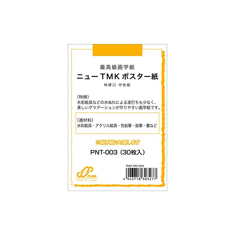 Muse Postcard Paper PNT-003 New TMK Poster Paper, 8.9 oz