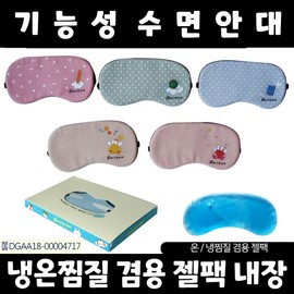 Sleep mask/amidami Sleeping eye patch/eye mask/heating eye mask/eye mask/eye compressor/eye mask/eye compressing eye patch/character sleeping eye patch Amidami sleeping eye mask/ami 3ea