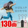 Anti-theft Buzzer, Disaster Prevention Bell, Security Alarm, Elementary School Students,