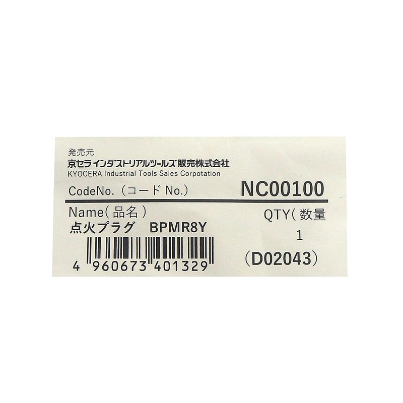 Kyocera BPMR8Y NC00100 Old Ryobi Spark Plug