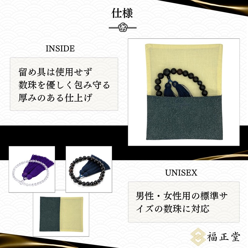Fukushodo Prayer Beads Case, Kyoto Production, Recommended by Funeral Professionals,