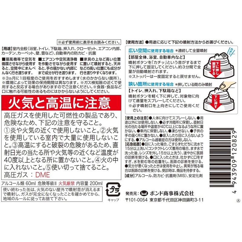 Bond Shoji Megaton! Super Clean! Mold and Antibacterial Agent, For