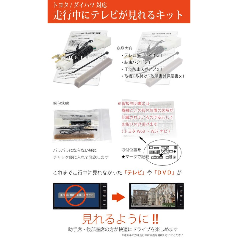 【Esperanza】取説付 テレビキャンセラー プリウスα トヨタ純正ディーラーオプションナビ対応 テレビキット 走行中テレビが見れるキット PRIUSα